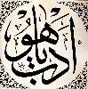 Hattat Hüseyin Öksüz - Celi Sülüs Levha